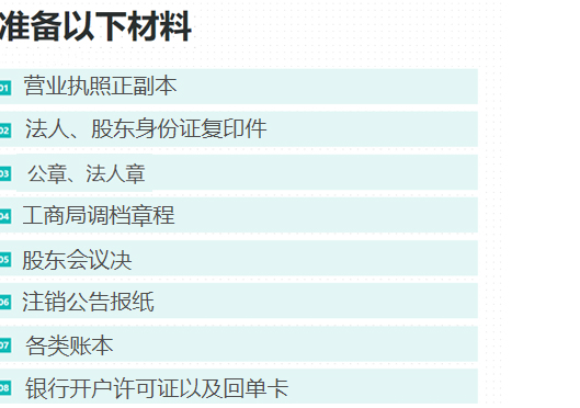 鄭州高新區(qū)工商營業(yè)執(zhí)照注銷所需資料