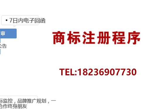 鄭州高新區(qū)商標(biāo)局注冊商標(biāo)流程