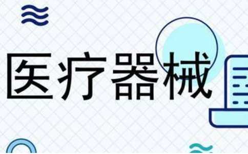 淘寶網上賣醫(yī)療器械都需要什么資質