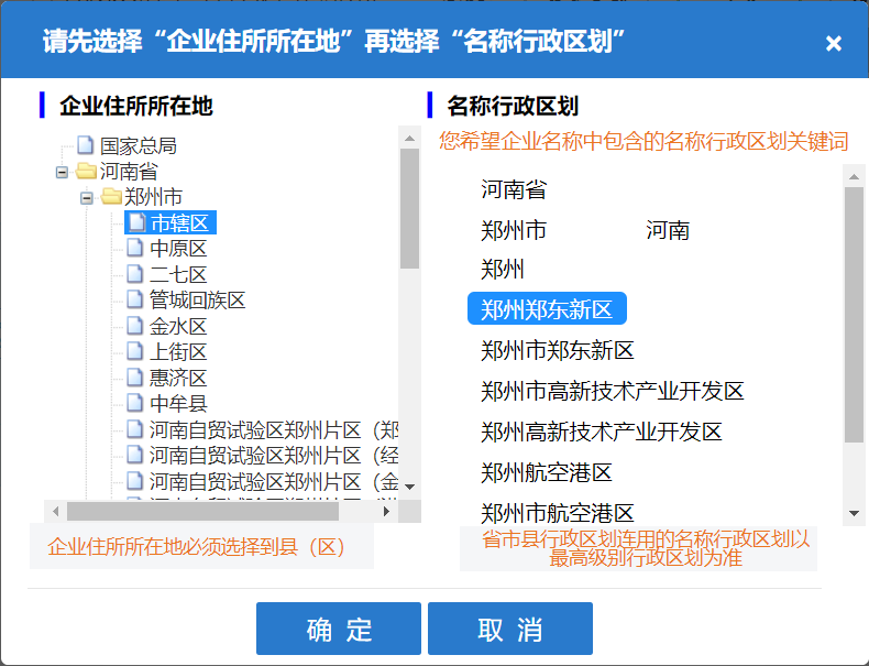 在鄭州注冊(cè)公司，行政區(qū)劃不能選擇鄭東新區(qū)呢，其實(shí)原因有兩點(diǎn)