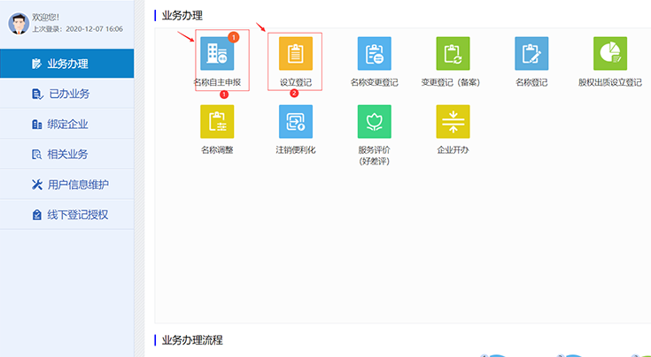 鄭州注冊公司網(wǎng)上核名，點擊“名稱自主申報”或者“設(shè)立登記