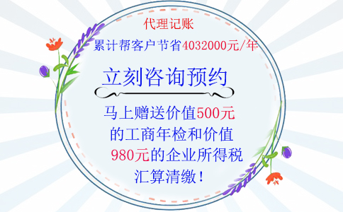 鄭州企業(yè)營(yíng)業(yè)執(zhí)照辦理后隔月就需要代理記賬，代理記賬優(yōu)惠