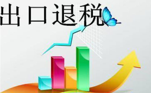 鄭州代理出口退稅收費(fèi)標(biāo)準(zhǔn)是多少？3個(gè)點(diǎn)貴嗎？