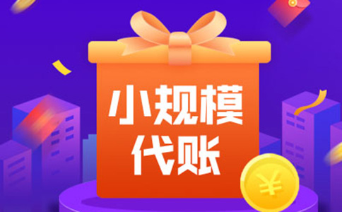 鄭州小規(guī)模納稅人狀態(tài)非正常怎么辦？公司稅務(wù)異常怎么處理？