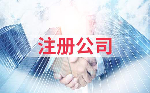 鄭州鄭東新區(qū)商貿(mào)公司注冊(cè)要求，開商貿(mào)公司需要什么條件