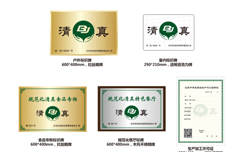 清真食品生產(chǎn)、加工、經(jīng)營場所牌證