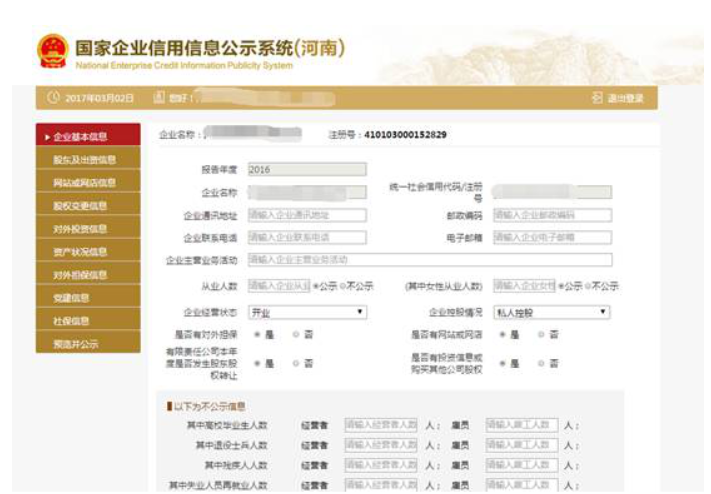  安陽市工商行政企業(yè)年報(bào)