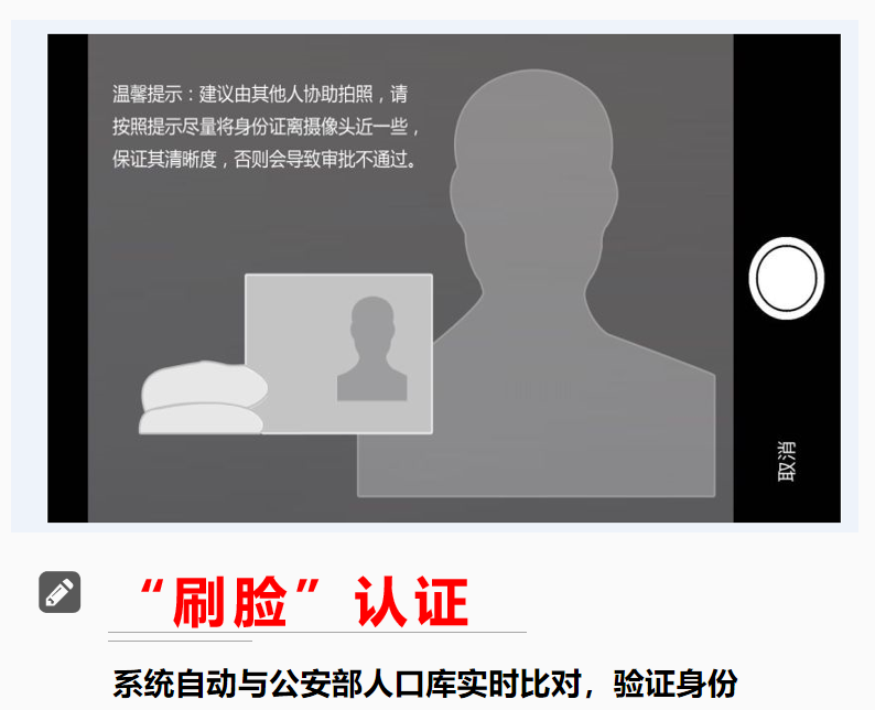申請人通過“河南掌上工商APP”，經(jīng)過實名手機(jī)短信和“刷臉”