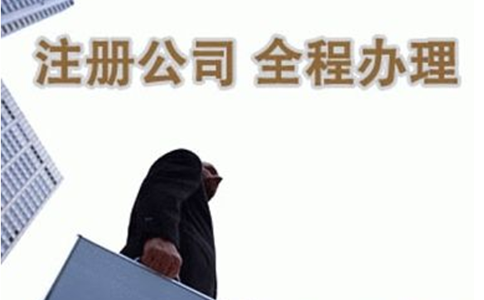 鄭州注冊公司代辦多少錢？你不想了解一下嗎？