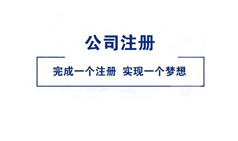 鄭州注冊餐飲公司，投資者需要辦理哪些證件