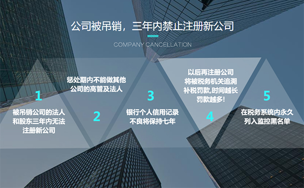 不注銷(xiāo)營(yíng)業(yè)執(zhí)照都有哪些后果呢?