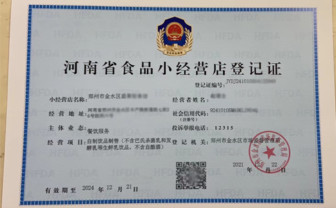 2022年河南省食品小經(jīng)營(yíng)店登記證換證網(wǎng)上申請(qǐng)流程？