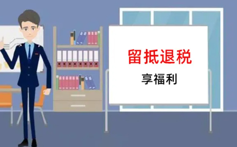 納稅人按照規(guī)定申請(qǐng)退還的增量留抵稅額如何確定？