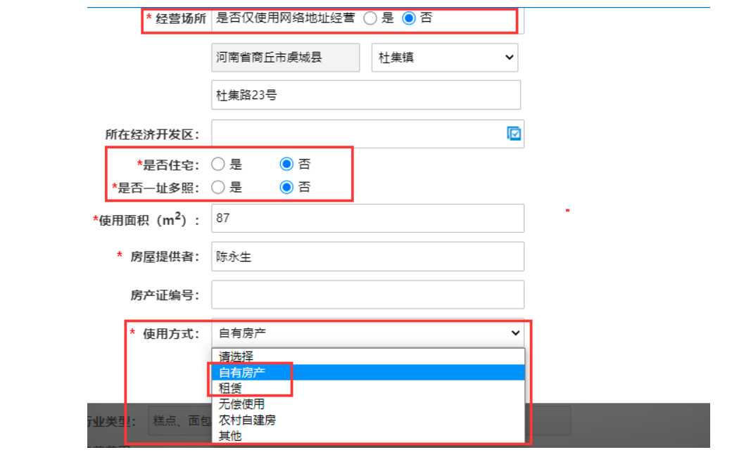  河南省鄭州二七區(qū)公司網(wǎng)上營業(yè)執(zhí)照辦理流程設立登記信息填寫