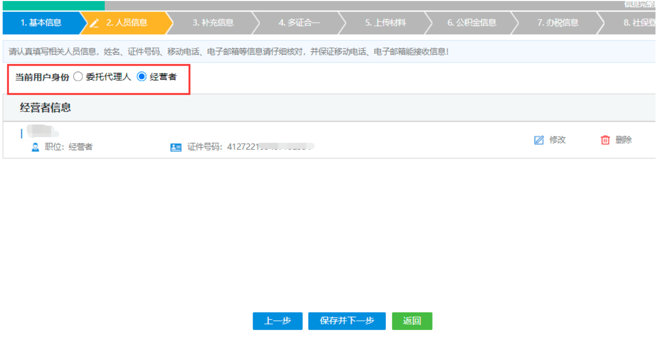  河南省鄭州二七區(qū)公司網(wǎng)上營業(yè)執(zhí)照辦理流程設立登記人員信息