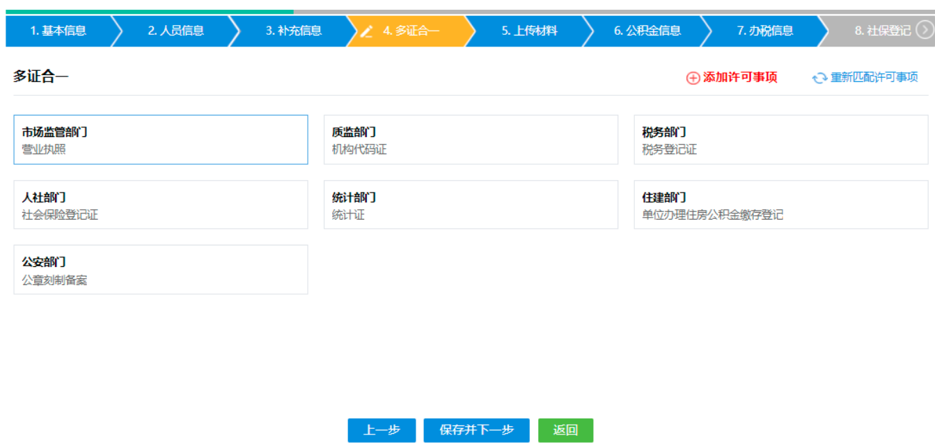  河南省鄭州二七區(qū)公司網(wǎng)上營業(yè)執(zhí)照辦理流程設立登記多證合一