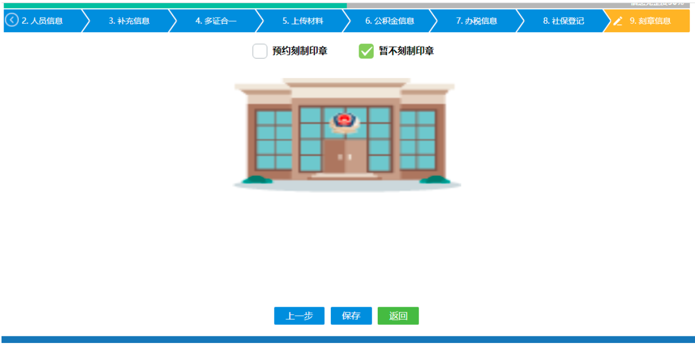  河南省鄭州二七區(qū)公司網(wǎng)上營業(yè)執(zhí)照辦理流程設立登記刻章