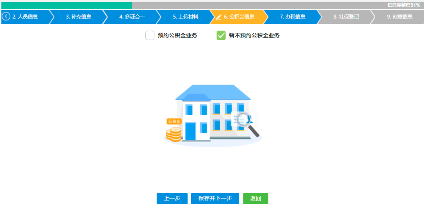  河南省鄭州二七區(qū)公司網(wǎng)上營業(yè)執(zhí)照辦理流程設立登記公積金填寫