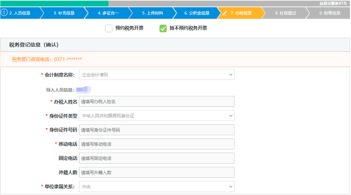  河南省鄭州二七區(qū)公司網(wǎng)上營業(yè)執(zhí)照辦理流程設立登記注冊稅務登記