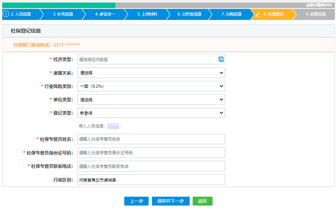  河南省鄭州二七區(qū)公司網(wǎng)上營業(yè)執(zhí)照辦理流程設立登記社保信息