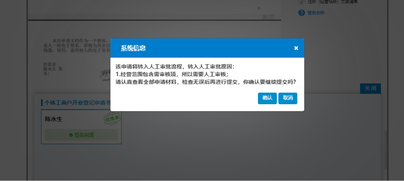  河南省鄭州二七區(qū)公司網(wǎng)上營業(yè)執(zhí)照辦理流程設立登記材料審核