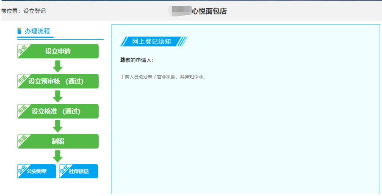  河南省鄭州二七區(qū)公司網(wǎng)上營業(yè)執(zhí)照辦理流程設立登記審批網(wǎng)上