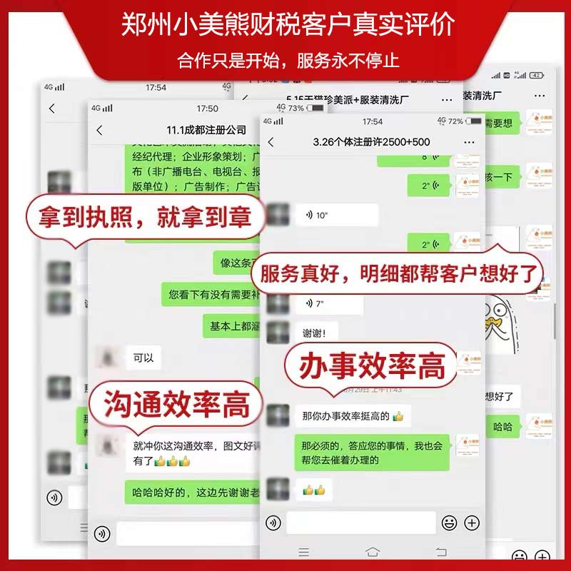 鄭州高新區(qū)建筑公司注冊(cè)客戶(hù)好評(píng)