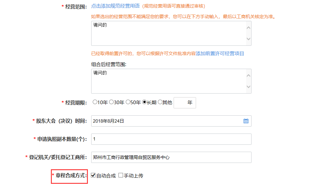 鄭州申請(qǐng)集團(tuán)公司注冊(cè)流程章程合成