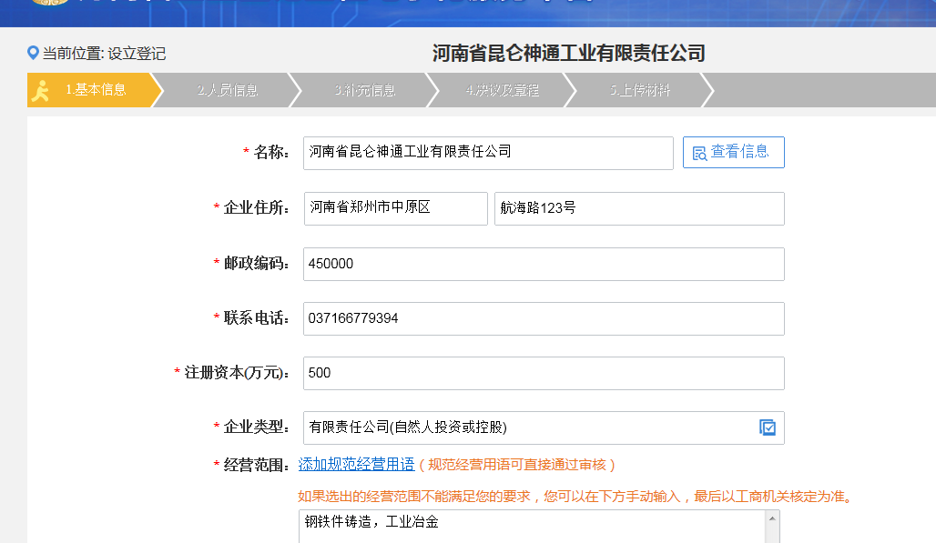 鄭州申請(qǐng)集團(tuán)公司注冊(cè)流程資料提交