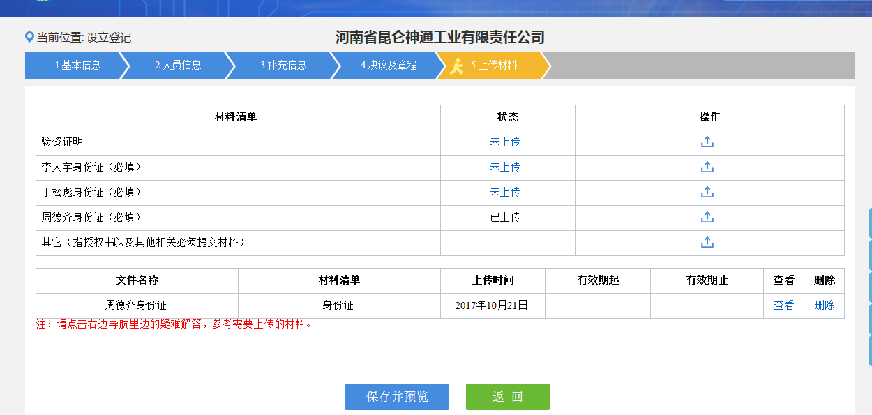 鄭州申請(qǐng)集團(tuán)公司注冊(cè)流程材料上傳