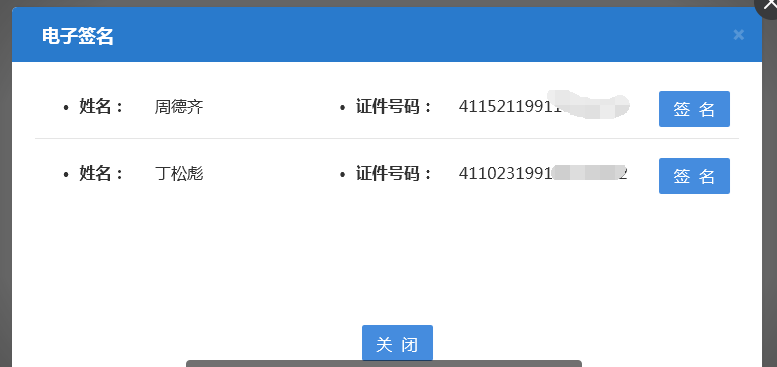 鄭州申請(qǐng)集團(tuán)公司注冊(cè)流程簽名列表