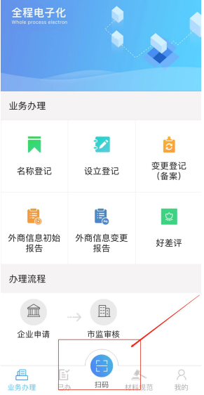 (河南省注冊分公司流程辦理之a(chǎn)pp掃碼登記河南全程電子化服務平臺