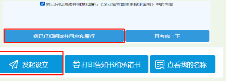 河南掌上登記二七區(qū)個體戶流程名稱申報資料提交