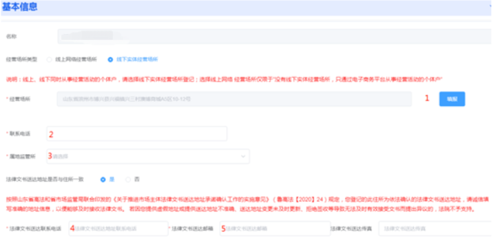 河南掌上登記二七區(qū)個體戶流程設(shè)立登記階段信息填寫