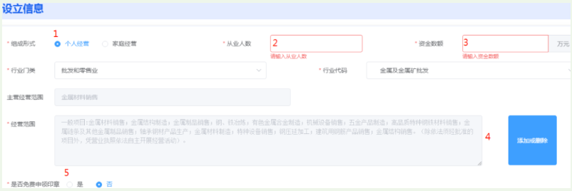 河南掌上登記二七區(qū)個體戶流程設(shè)立登記登記填寫