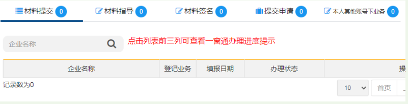 河南掌上登記二七區(qū)個體戶流程設(shè)立登記資料提交