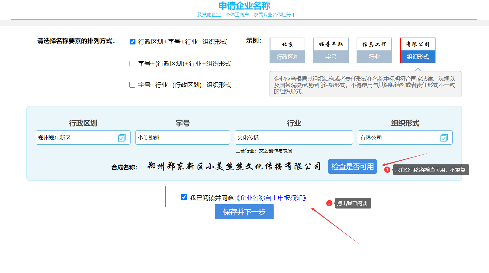 鄭州中原區(qū)國家局核名流程點(diǎn)擊確定