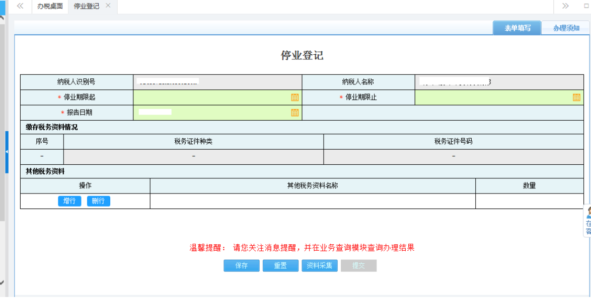 鄭州鄭東新區(qū)停業(yè)登記網上辦理流程停業(yè)登記