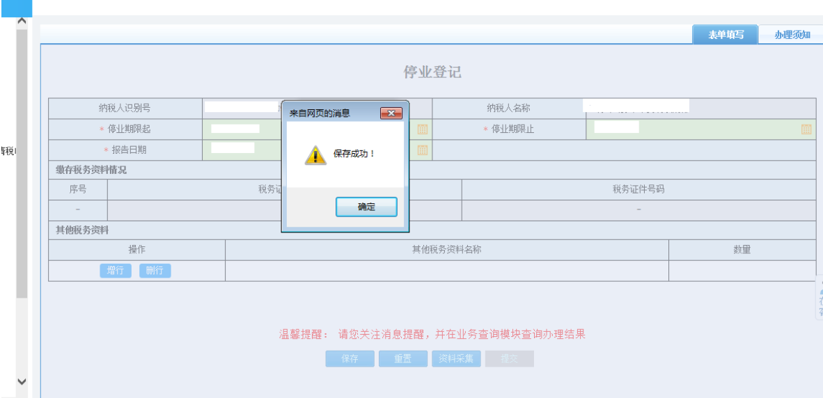 鄭州鄭東新區(qū)停業(yè)登記網上辦理流程表單保存