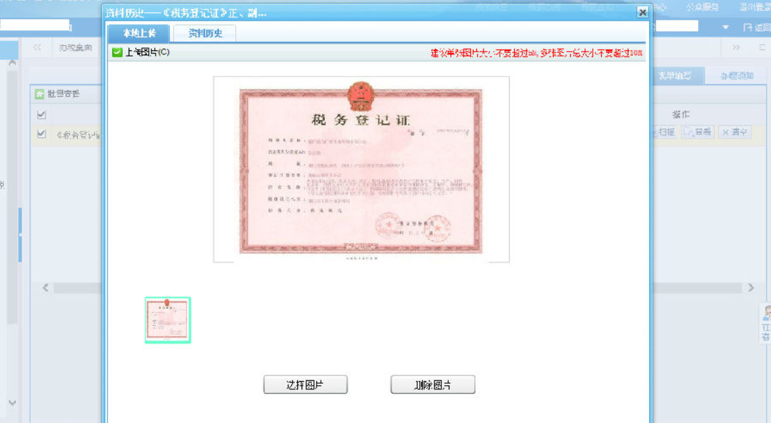 鄭州鄭東新區(qū)停業(yè)登記網上辦理流程上傳圖片
