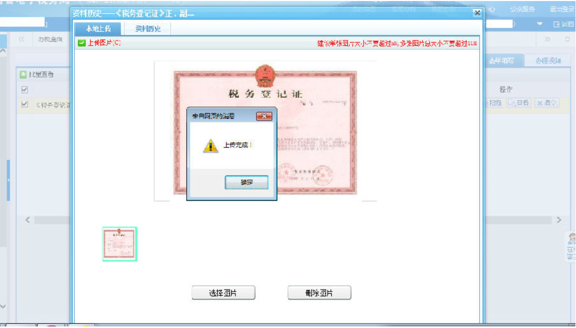 鄭州鄭東新區(qū)停業(yè)登記網上辦理流程資料上傳完成提示