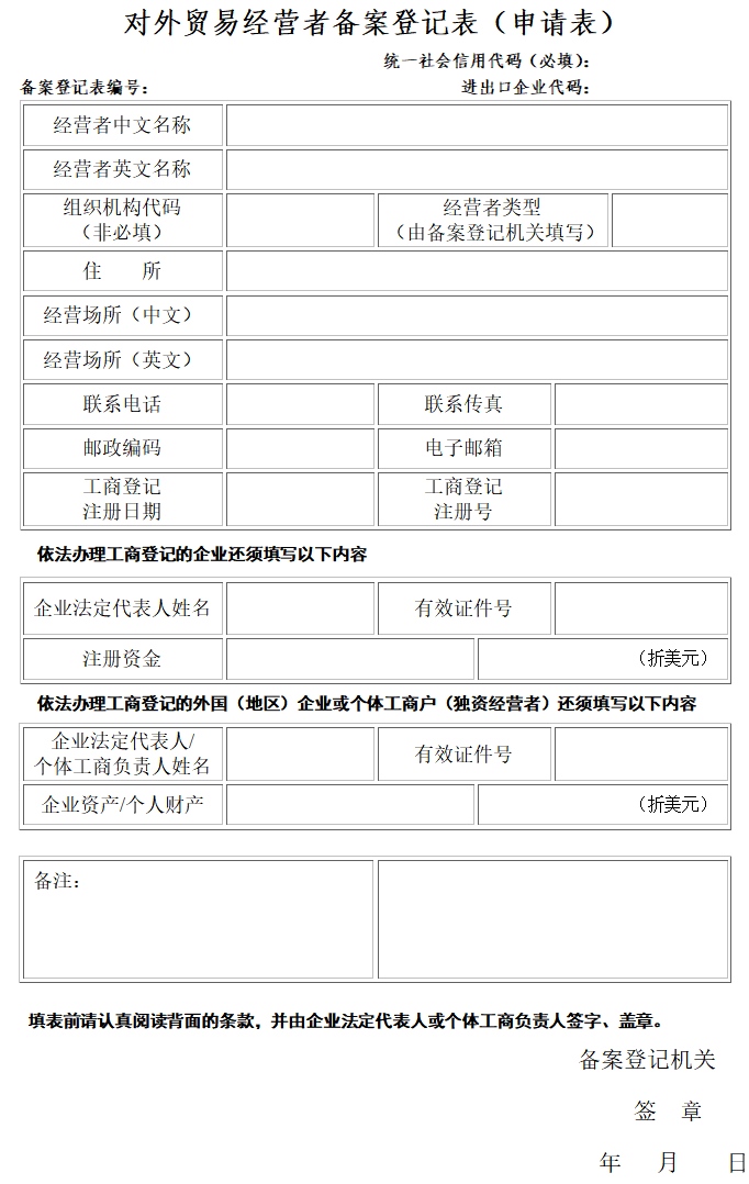 鄭州對外進出口備案所需材料