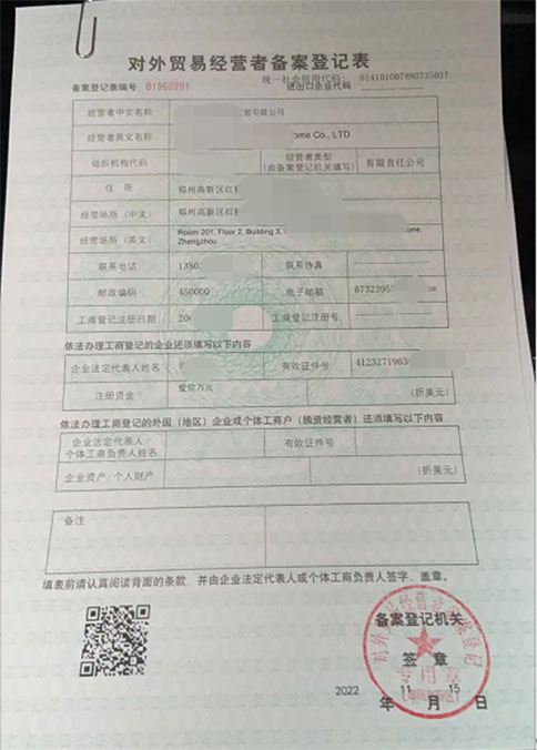 對(duì)外貿(mào)易經(jīng)營備案登記表變更鄭州資料