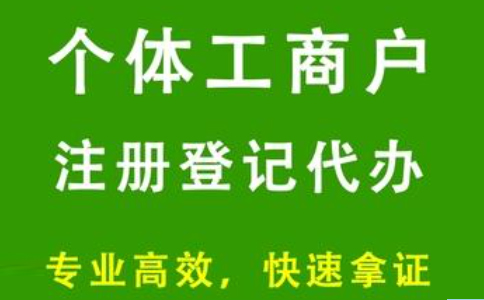 鄭州網(wǎng)上注冊個體營業(yè)執(zhí)照辦理辦理流程及資料
