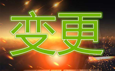 河南掌上工商如何變更經(jīng)營范圍流程及費(fèi)用指南