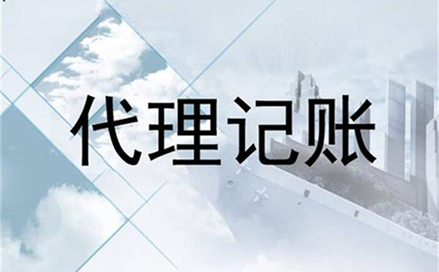 鄭州財(cái)務(wù)記賬代理價格表(河南標(biāo)準(zhǔn)代理記賬流程)