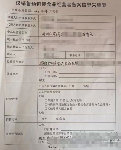 鄭州市個(gè)體工商戶預(yù)包裝食品備案其他要求