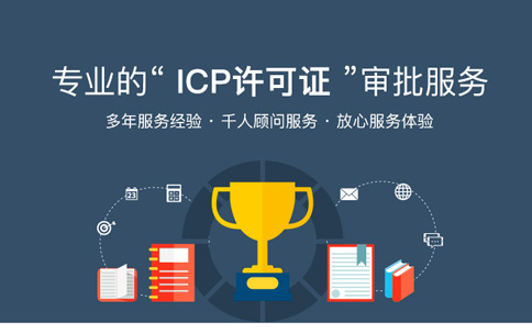 河南三門峽申辦icp許可證條件，三個(gè)人一月社保是關(guān)鍵