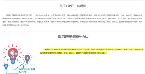 沒有icp經(jīng)營(yíng)許可證，有何處罰？