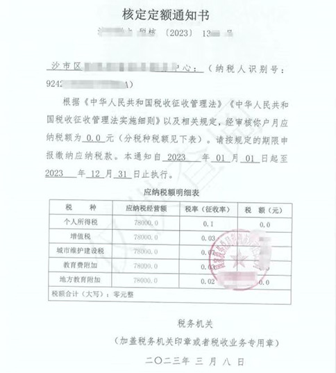定期定額個體工商戶辦理結(jié)果